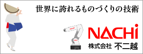 不二越