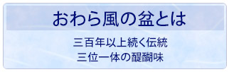 おわら風の盆とは